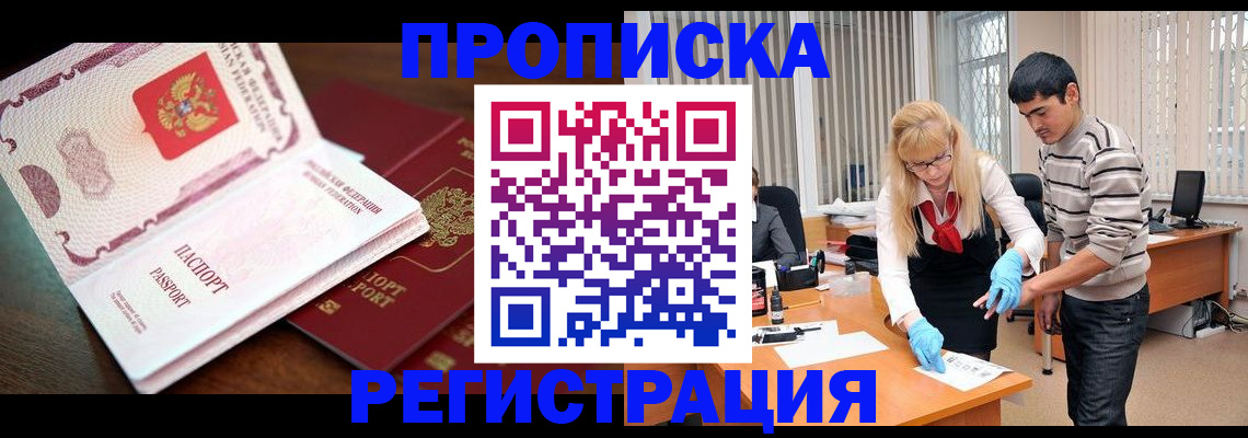 временная регистрация купить в Мичуринске