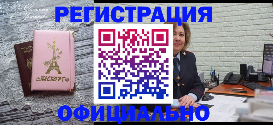 временная регистрация для школы в Мичуринске