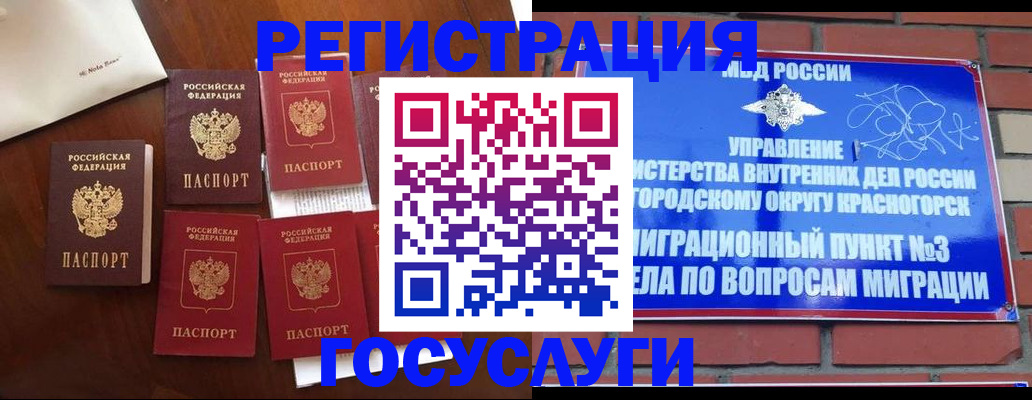 временная регистрация госуслуги в Мичуринске